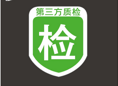 第三方检测机构收费标准